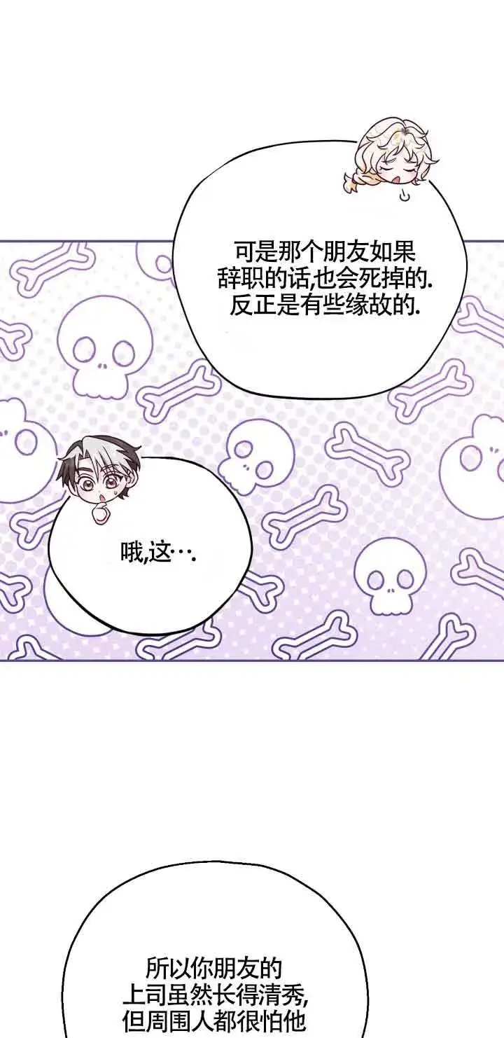 漫画《成为反派的鉴毒师》第35话第70张图