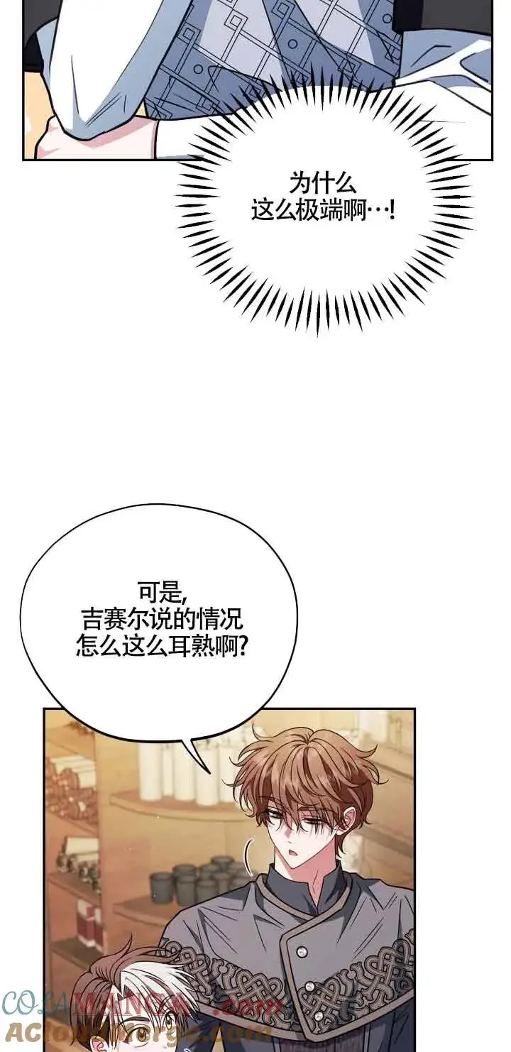 漫画《成为反派的鉴毒师》第35话第73张图