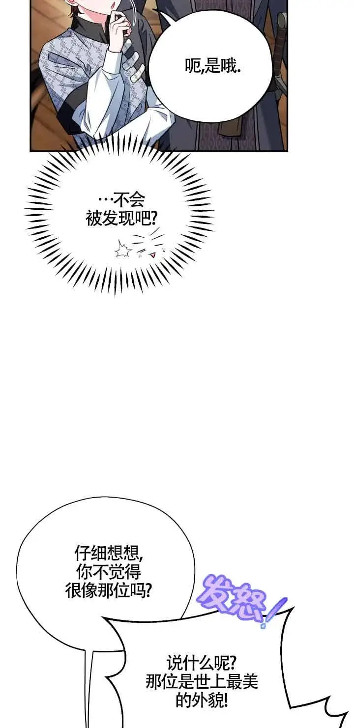 漫画《成为反派的鉴毒师》第35话第74张图
