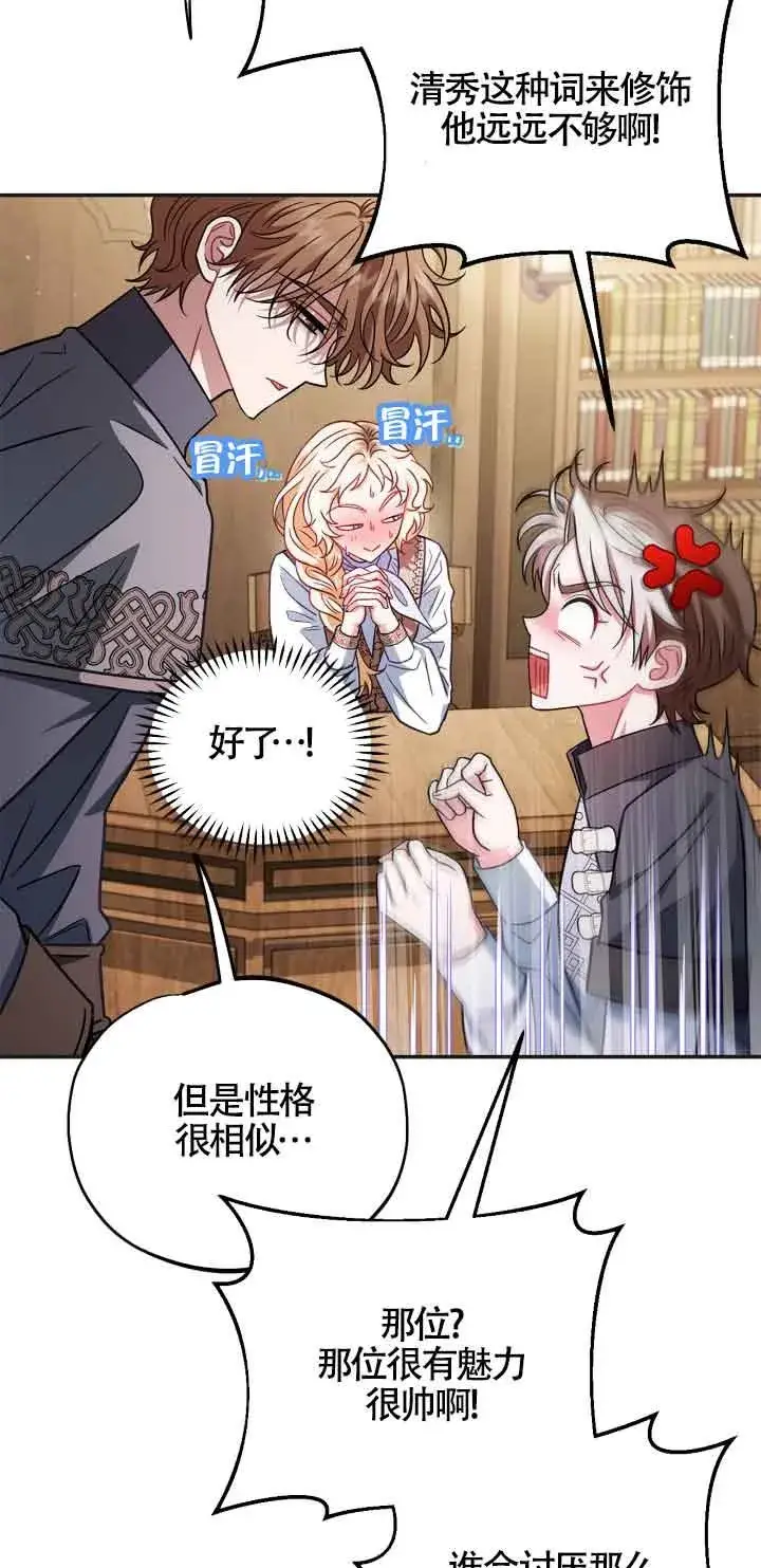 漫画《成为反派的鉴毒师》第35话第75张图
