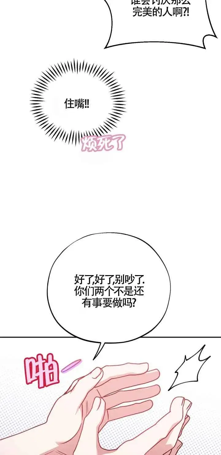 漫画《成为反派的鉴毒师》第35话第76张图