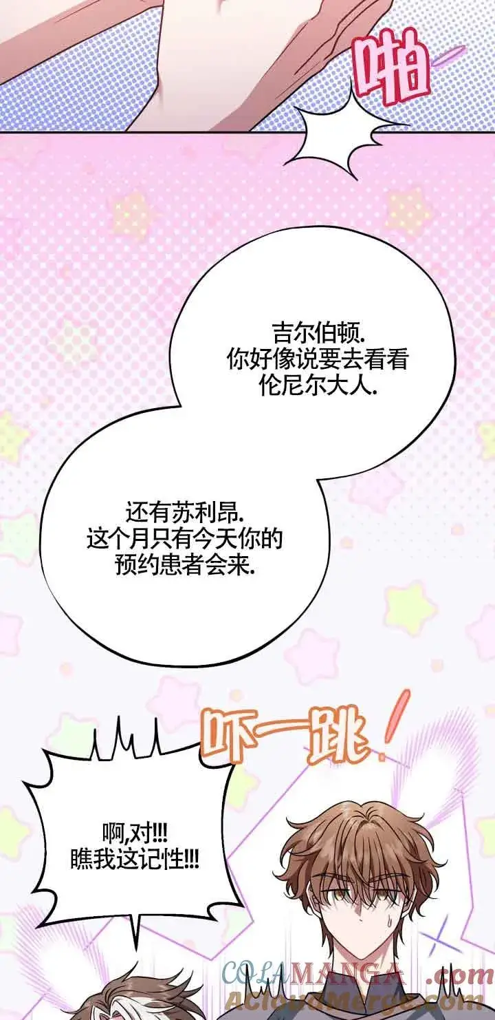 漫画《成为反派的鉴毒师》第35话第77张图