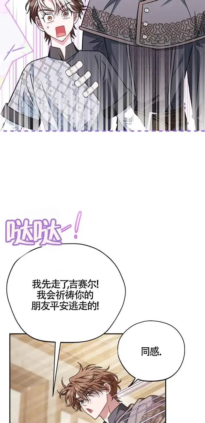 漫画《成为反派的鉴毒师》第35话第78张图