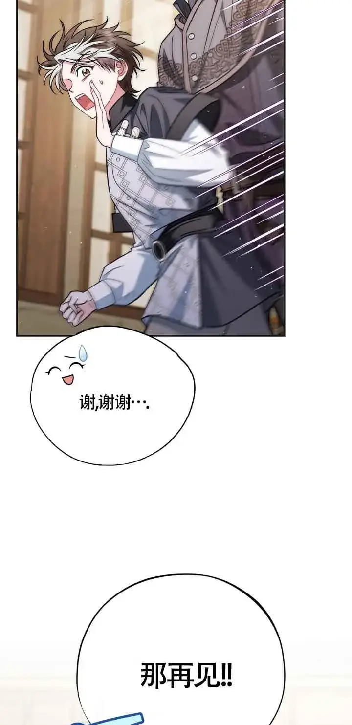 漫画《成为反派的鉴毒师》第35话第79张图