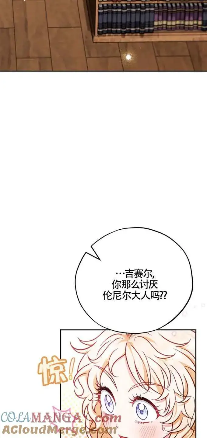 漫画《成为反派的鉴毒师》第35话第81张图