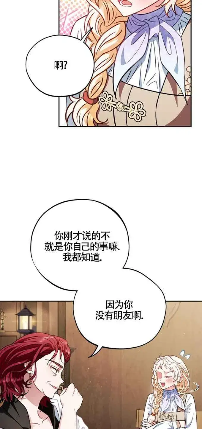 漫画《成为反派的鉴毒师》第35话第82张图
