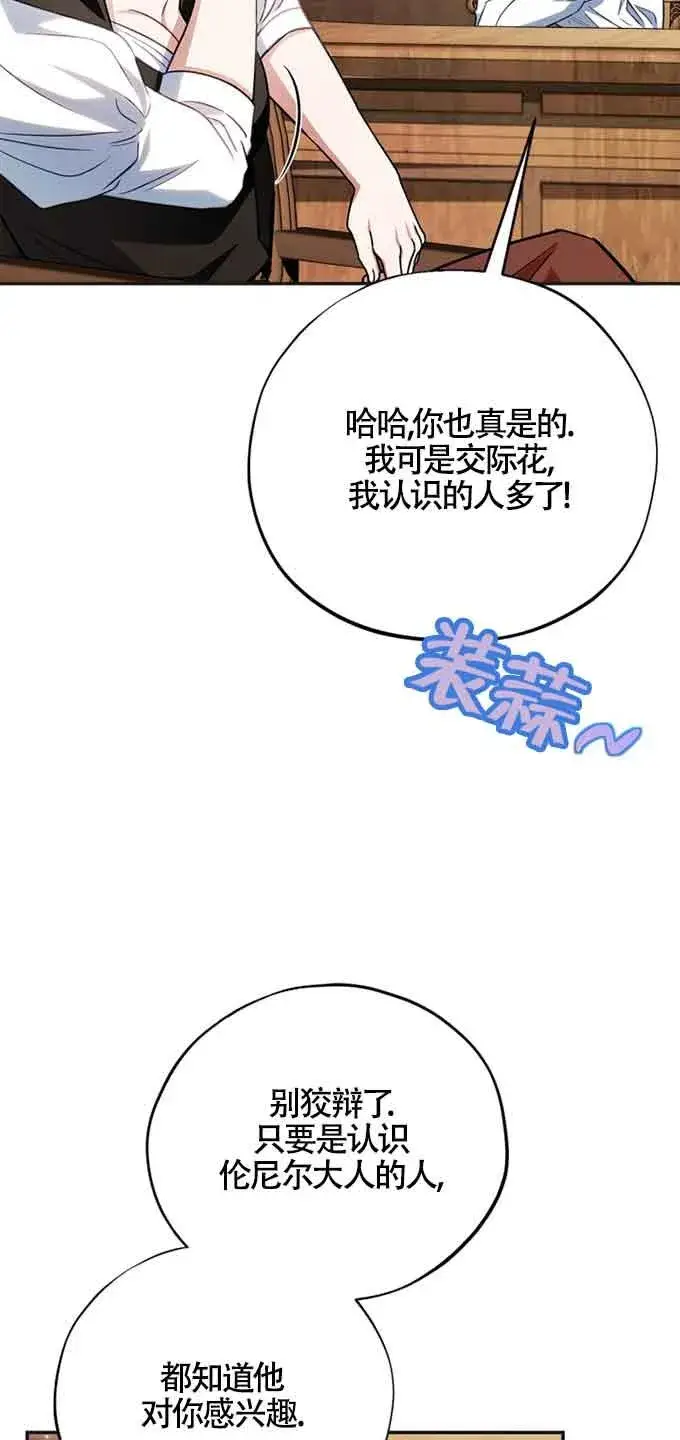 漫画《成为反派的鉴毒师》第35话第83张图