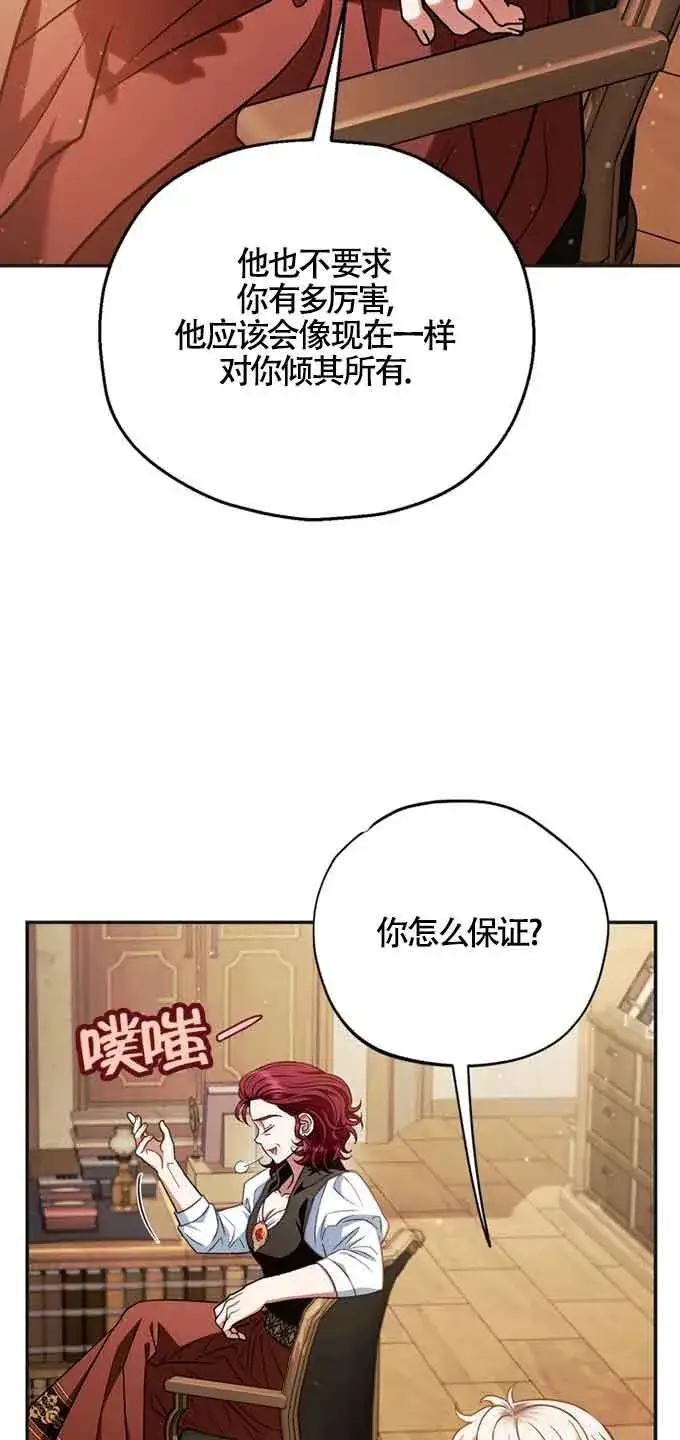 漫画《成为反派的鉴毒师》第35话第86张图