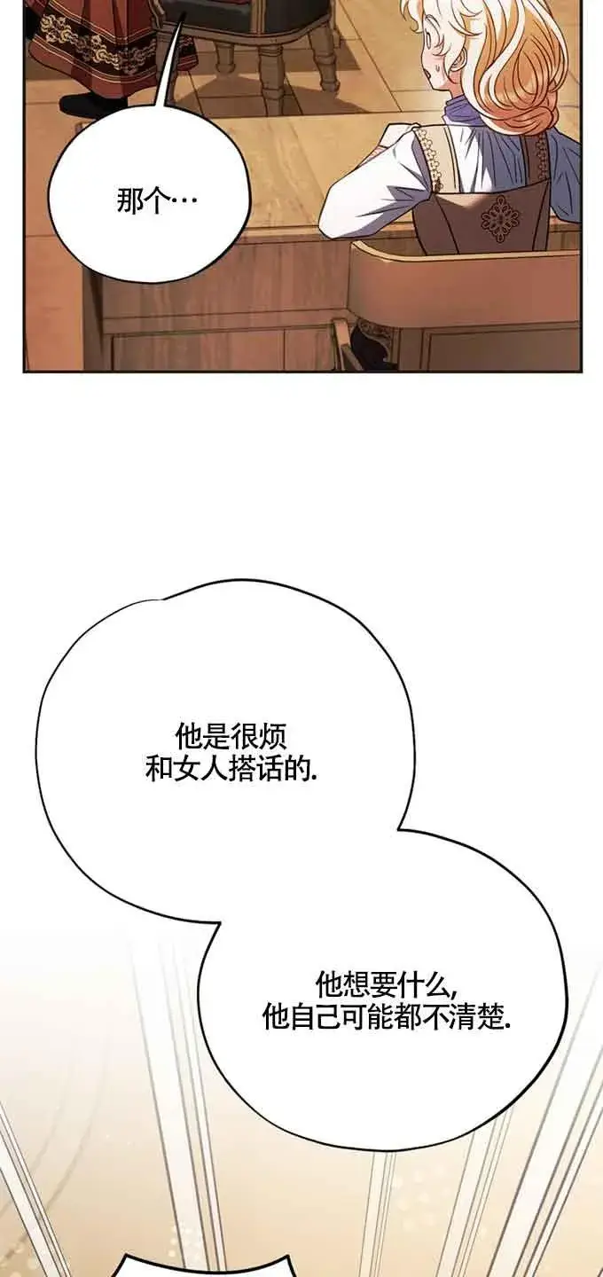 漫画《成为反派的鉴毒师》第35话第87张图