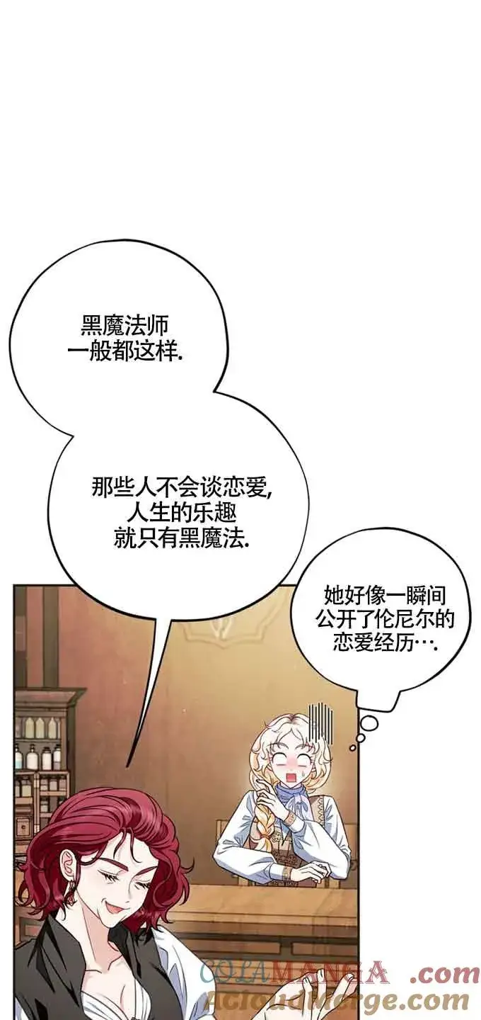 漫画《成为反派的鉴毒师》第35话第89张图