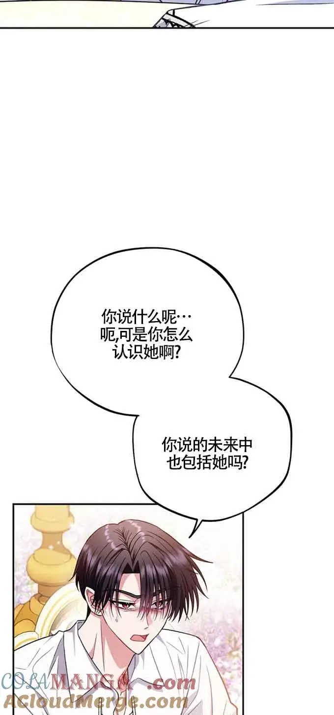 漫画《成为反派的鉴毒师》第35话第9张图