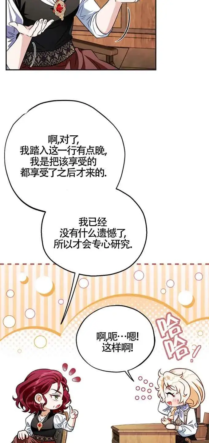 漫画《成为反派的鉴毒师》第35话第90张图