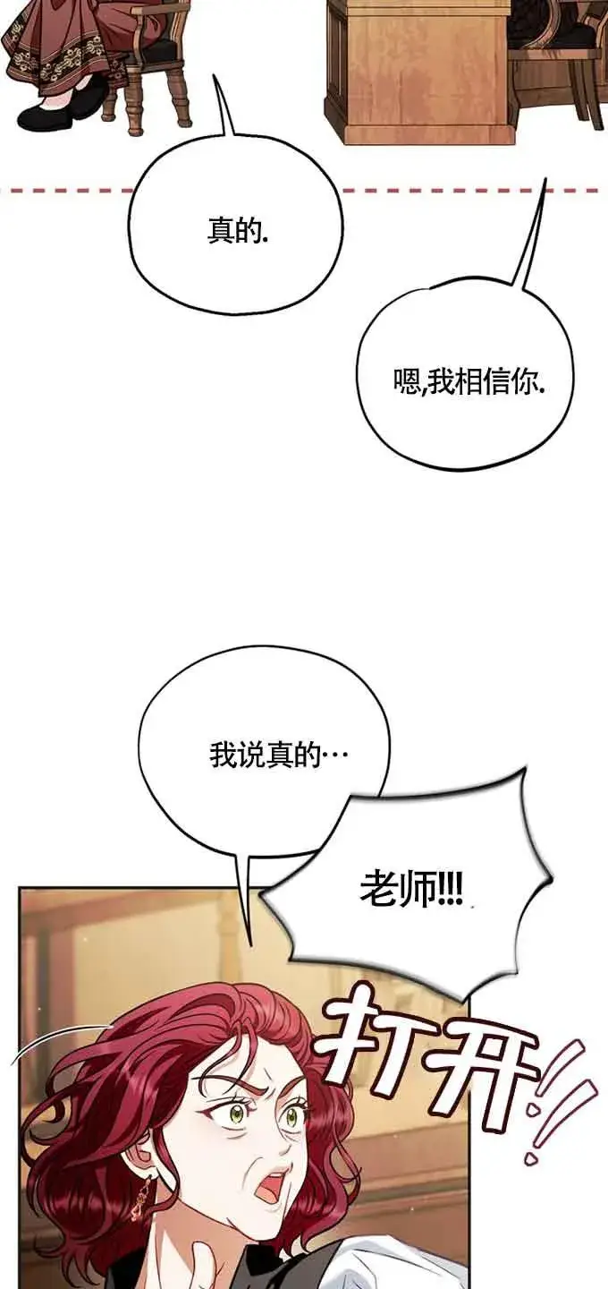 漫画《成为反派的鉴毒师》第35话第91张图