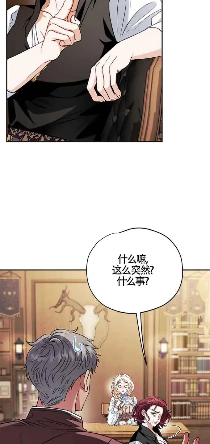 漫画《成为反派的鉴毒师》第35话第92张图