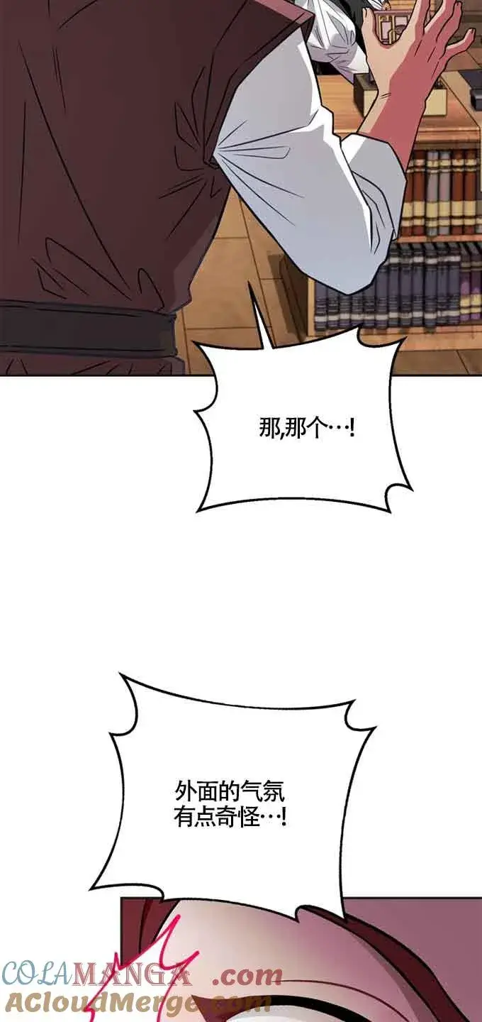 漫画《成为反派的鉴毒师》第35话第93张图