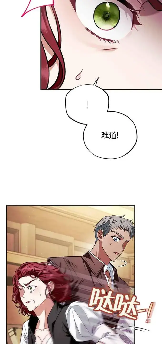 漫画《成为反派的鉴毒师》第35话第94张图