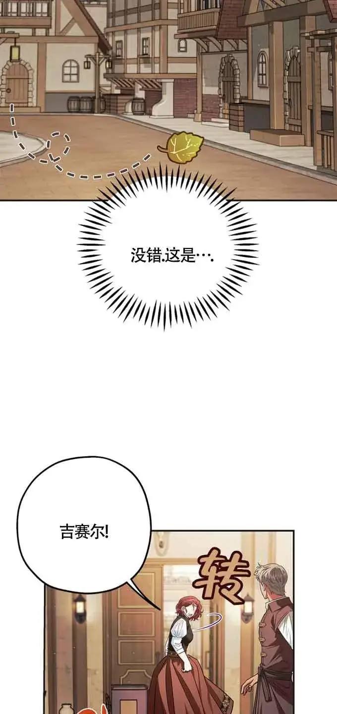 漫画《成为反派的鉴毒师》第35话第96张图