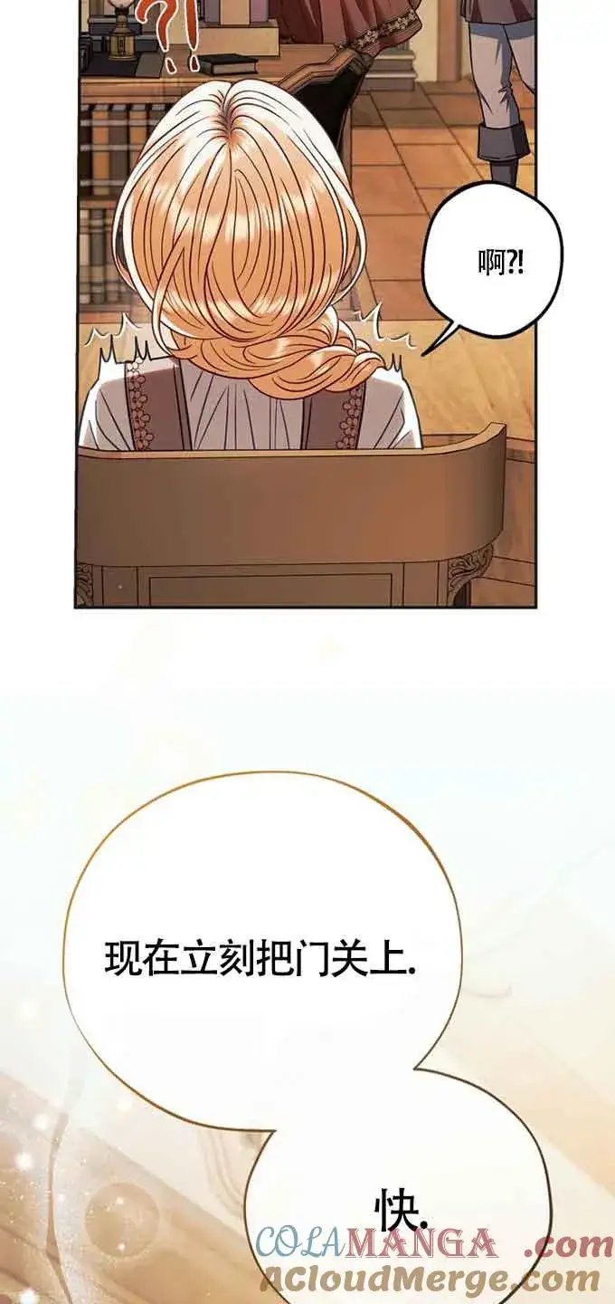 漫画《成为反派的鉴毒师》第35话第97张图