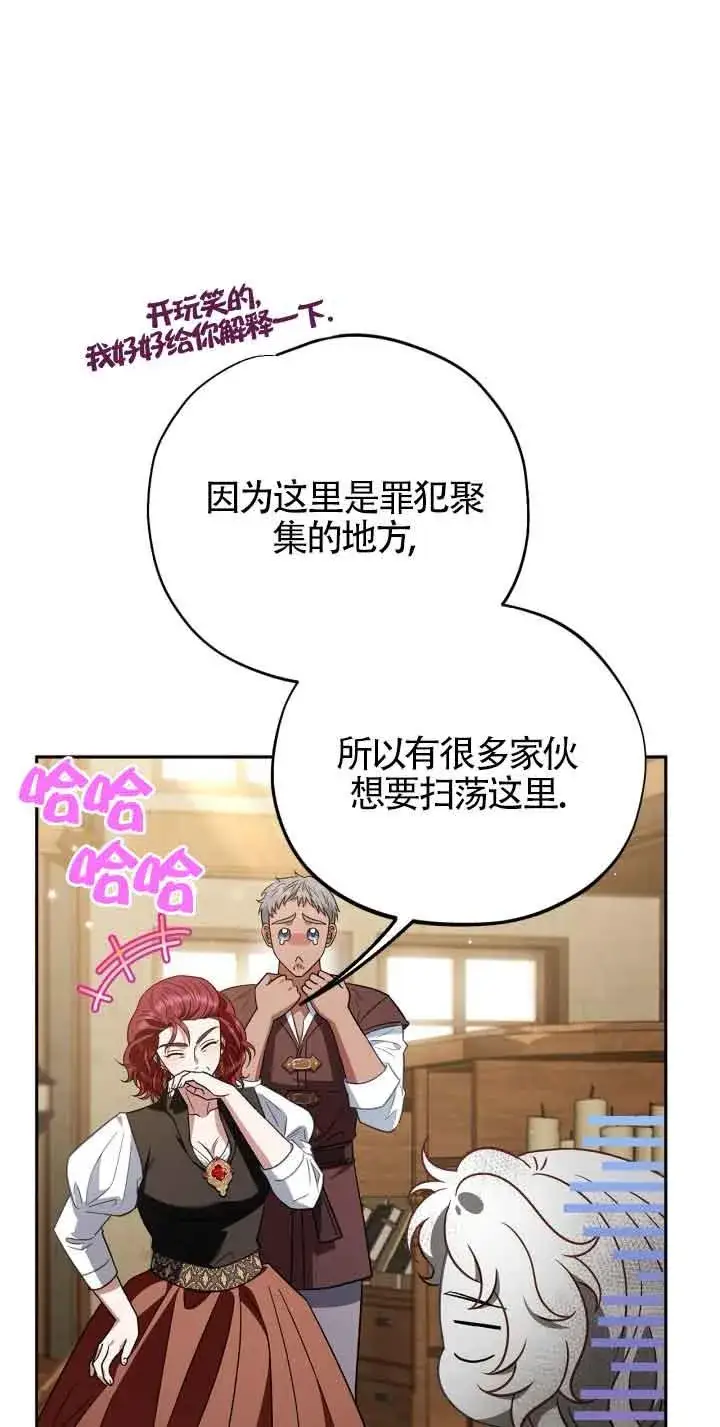 漫画《成为反派的鉴毒师》第36话第10张图