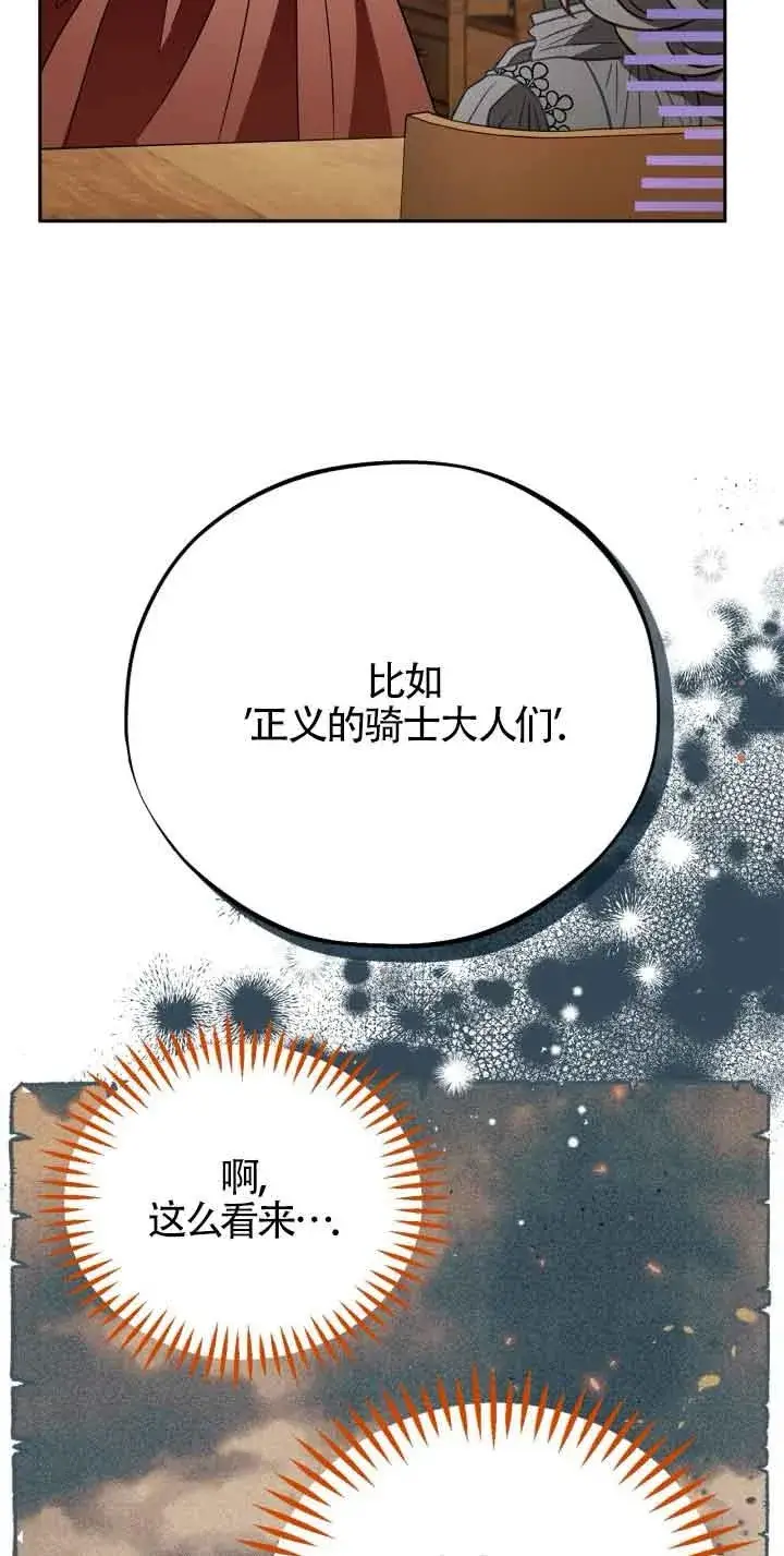 漫画《成为反派的鉴毒师》第36话第11张图