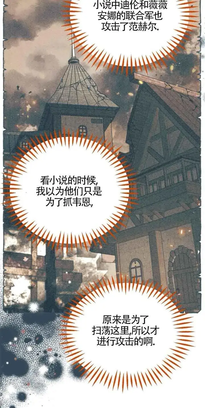 漫画《成为反派的鉴毒师》第36话第12张图