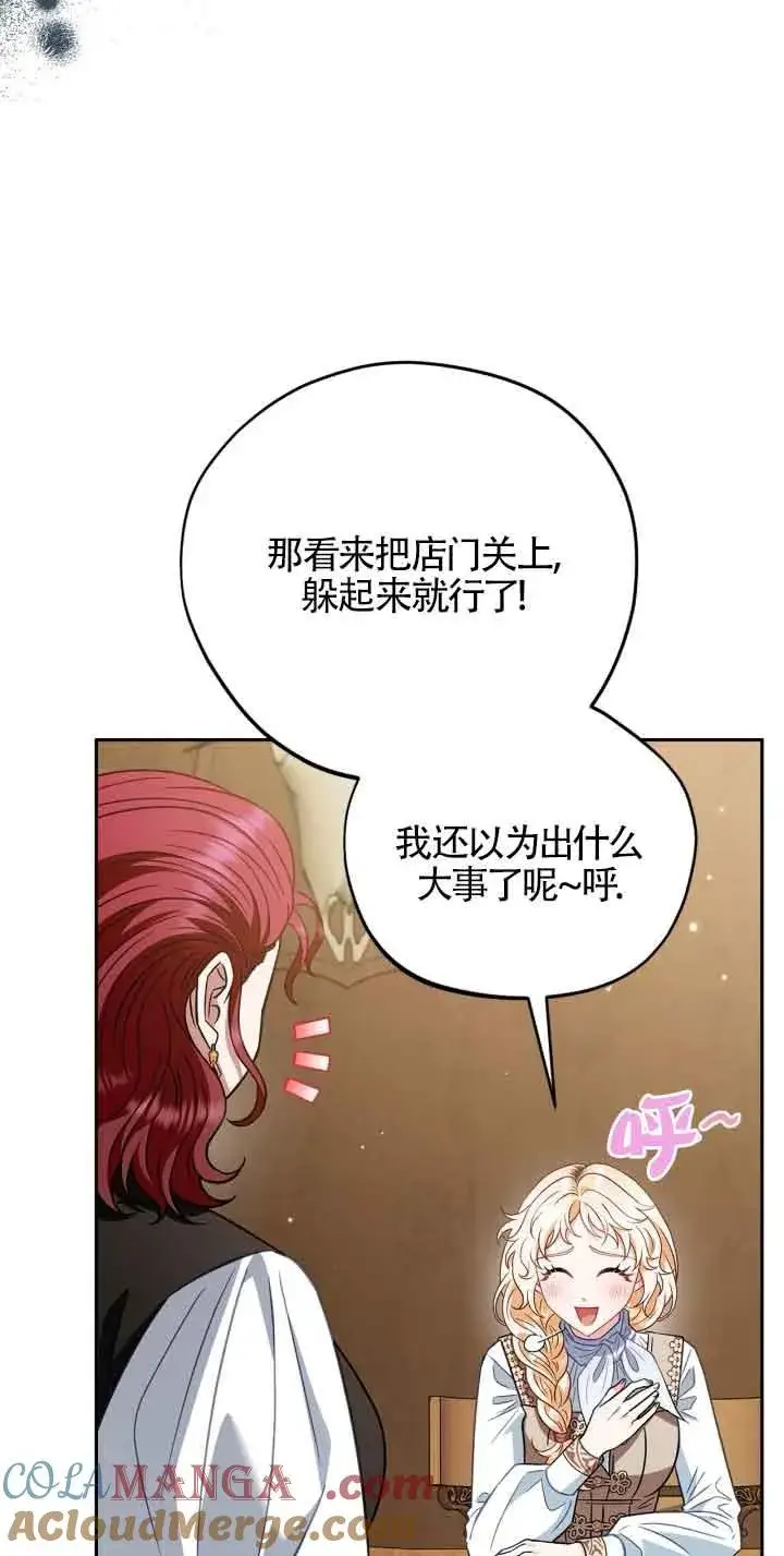漫画《成为反派的鉴毒师》第36话第13张图
