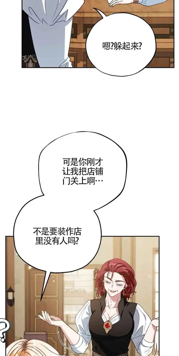 漫画《成为反派的鉴毒师》第36话第14张图