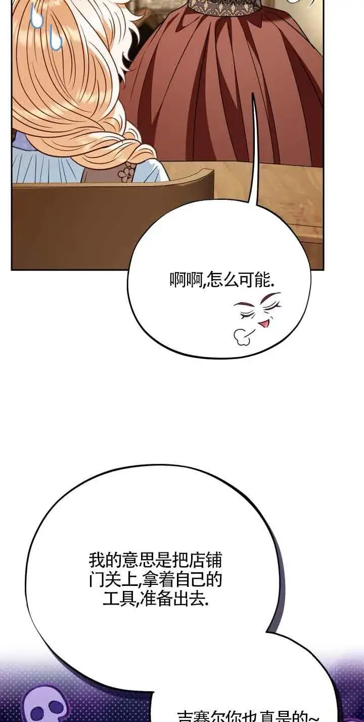 漫画《成为反派的鉴毒师》第36话第15张图