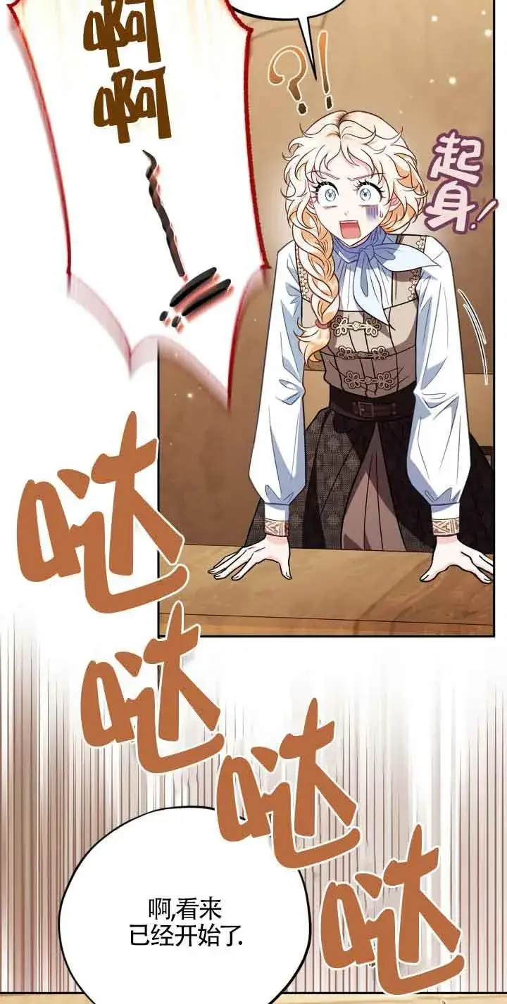 漫画《成为反派的鉴毒师》第36话第18张图
