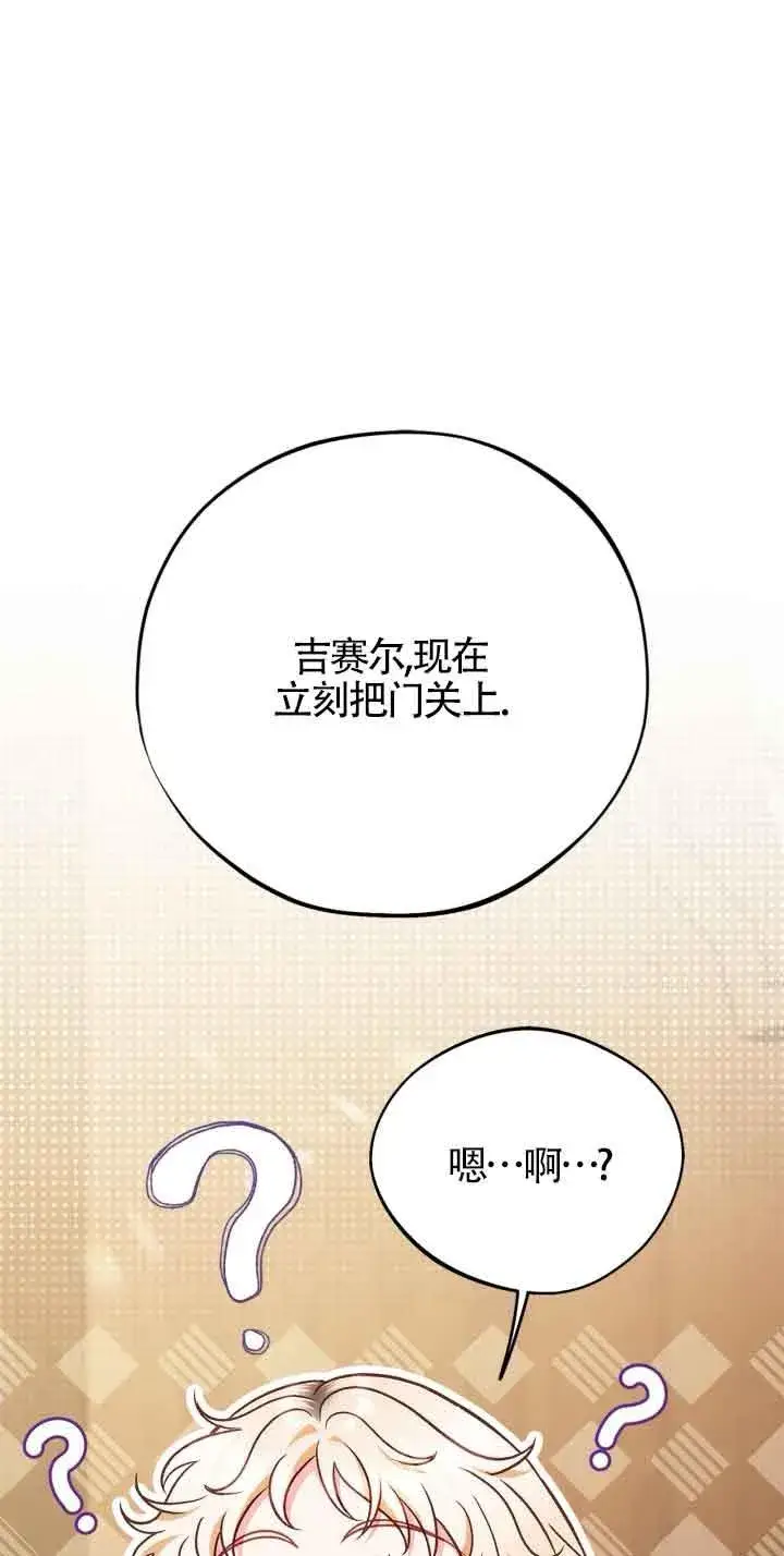 漫画《成为反派的鉴毒师》第36话第2张图