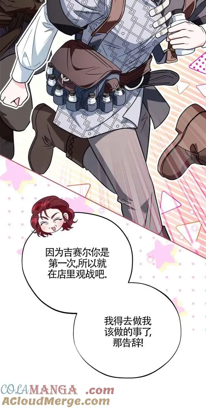 漫画《成为反派的鉴毒师》第36话第21张图