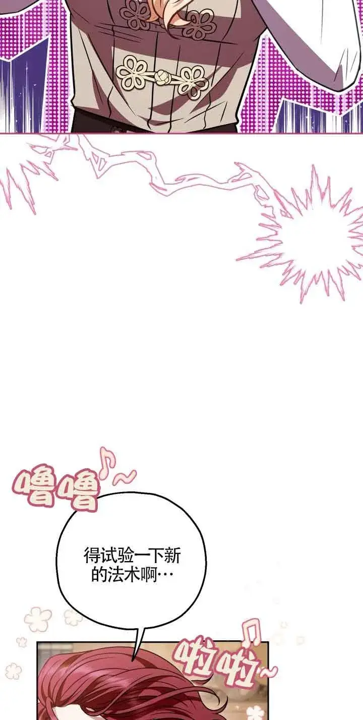 漫画《成为反派的鉴毒师》第36话第23张图