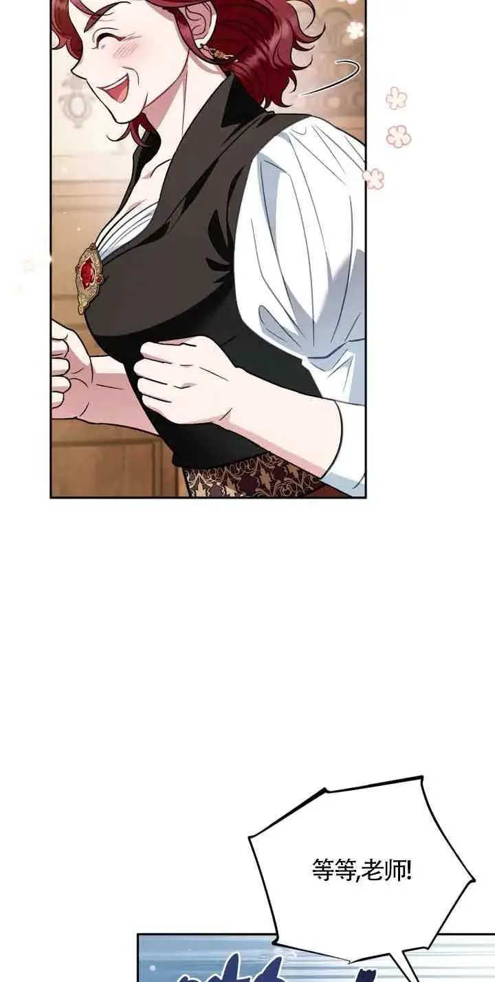 漫画《成为反派的鉴毒师》第36话第24张图
