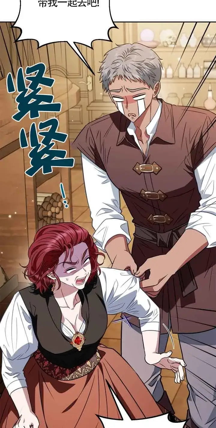 漫画《成为反派的鉴毒师》第36话第26张图