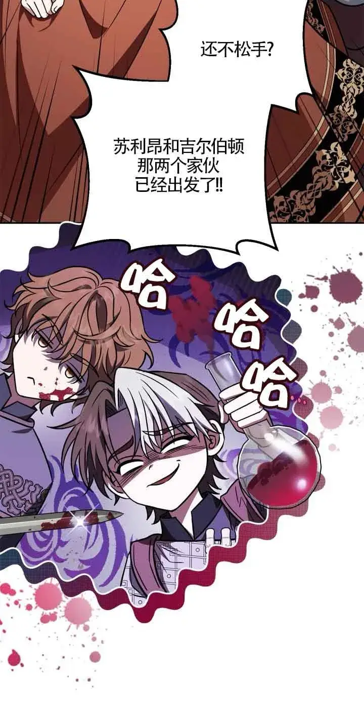 漫画《成为反派的鉴毒师》第36话第27张图