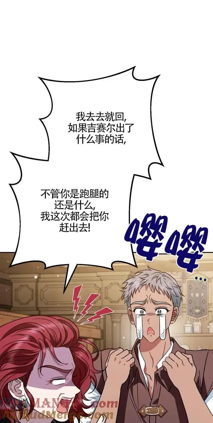 漫画《成为反派的鉴毒师》第36话第29张图