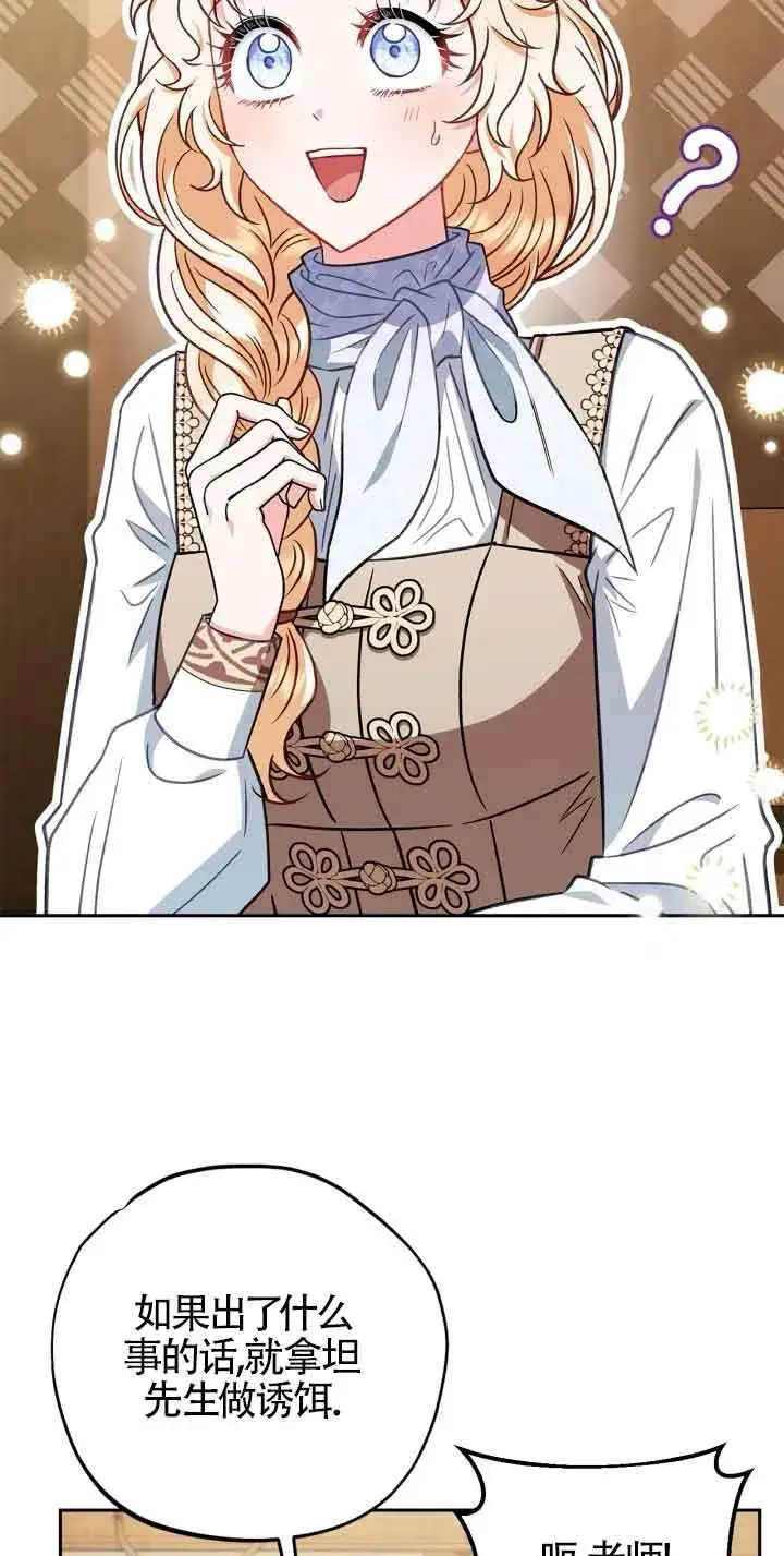漫画《成为反派的鉴毒师》第36话第3张图