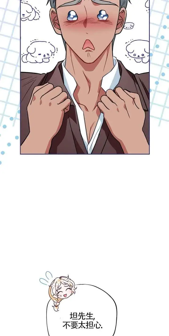漫画《成为反派的鉴毒师》第36话第31张图
