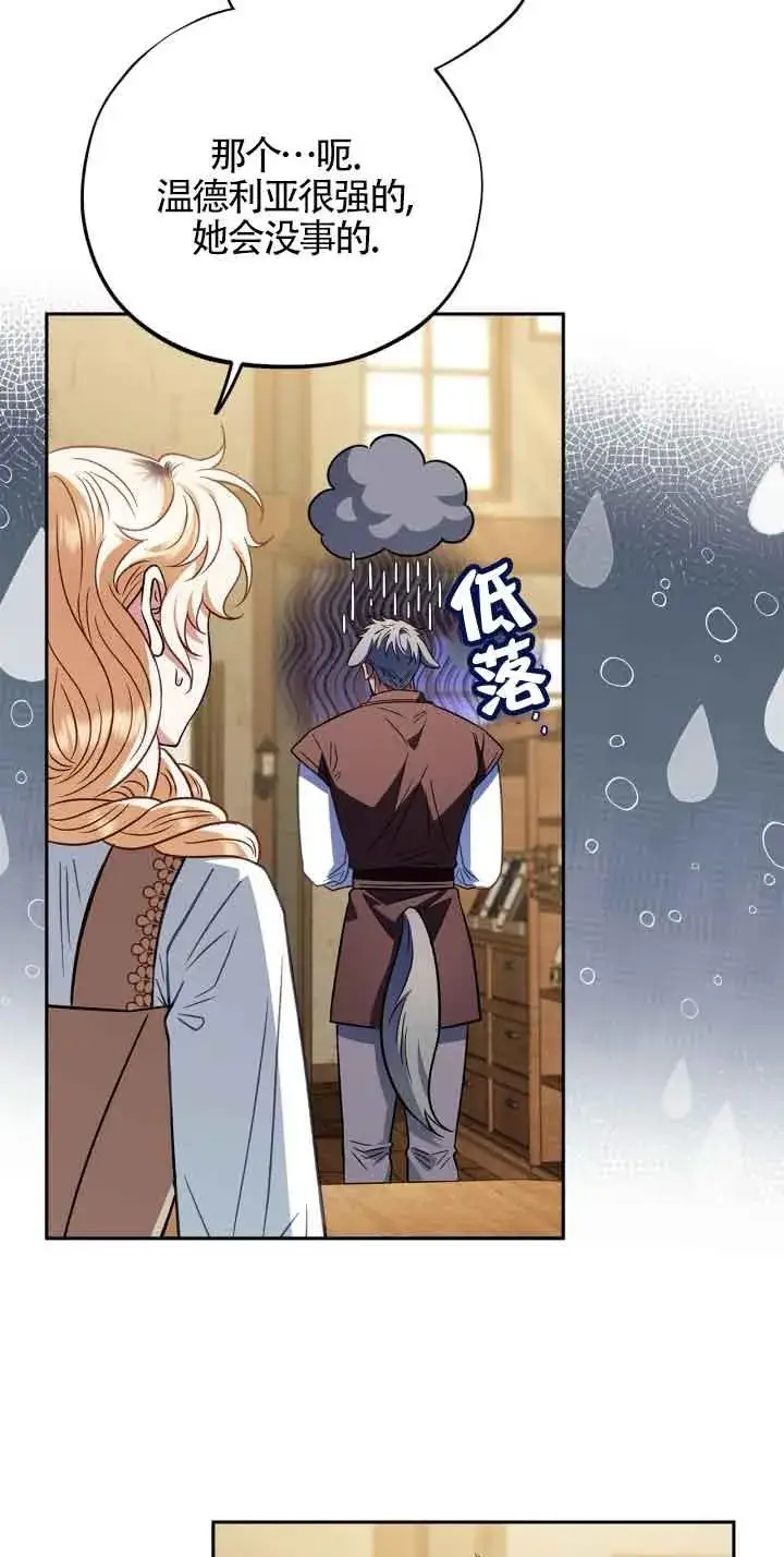 漫画《成为反派的鉴毒师》第36话第32张图