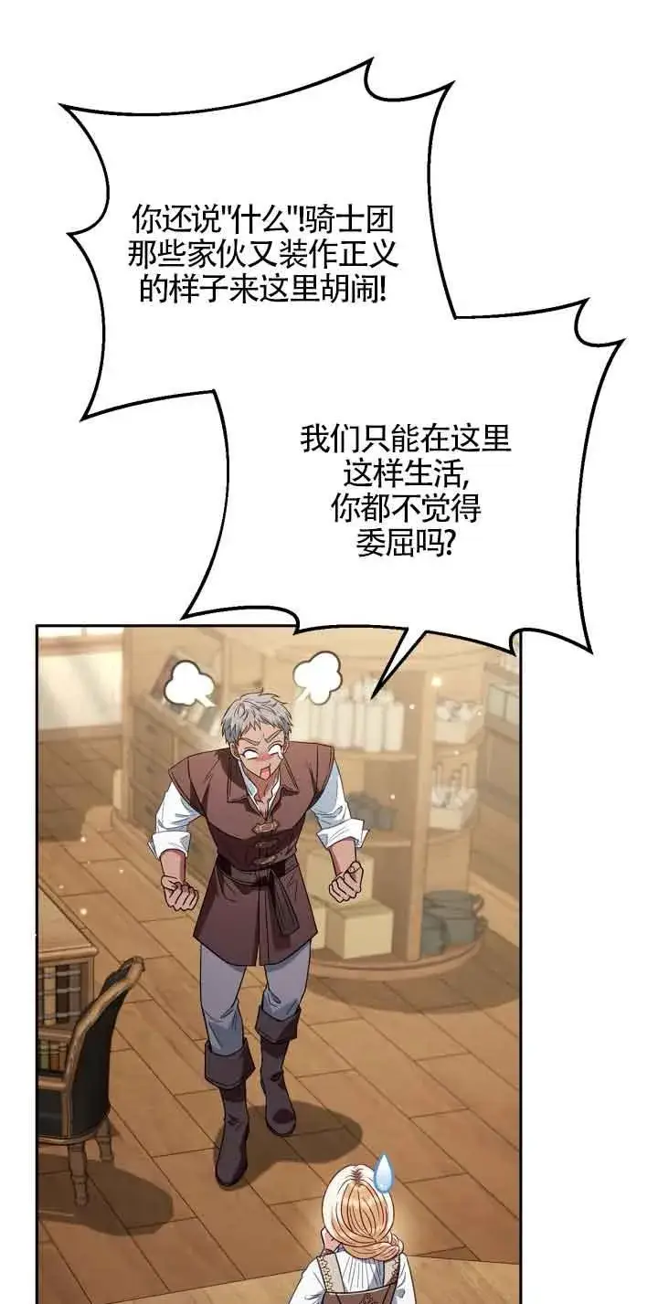 漫画《成为反派的鉴毒师》第36话第35张图
