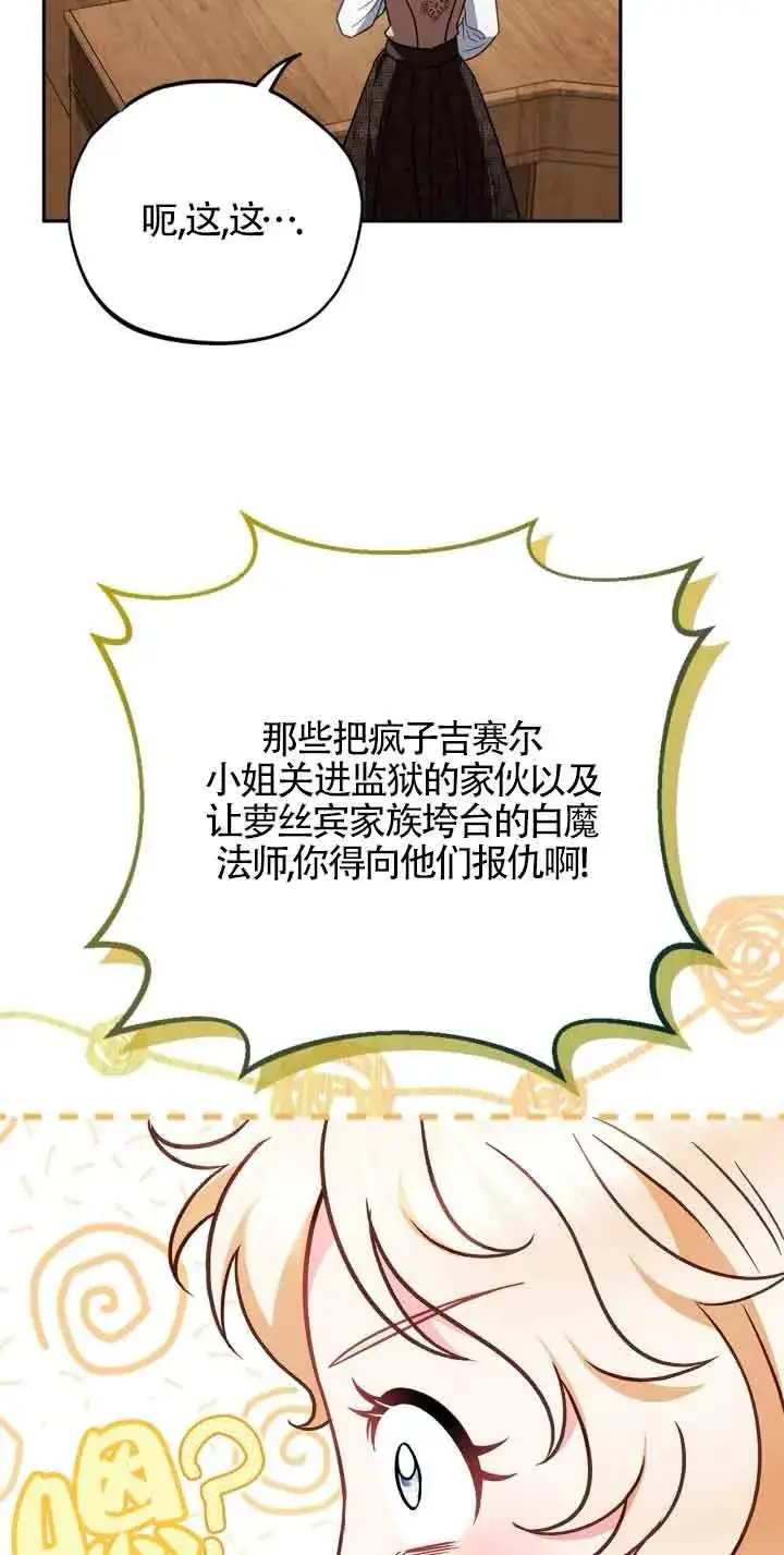 漫画《成为反派的鉴毒师》第36话第36张图