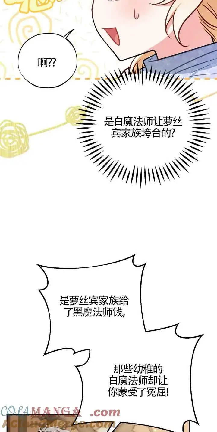 漫画《成为反派的鉴毒师》第36话第37张图