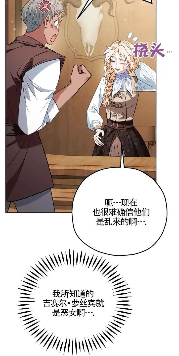 漫画《成为反派的鉴毒师》第36话第38张图