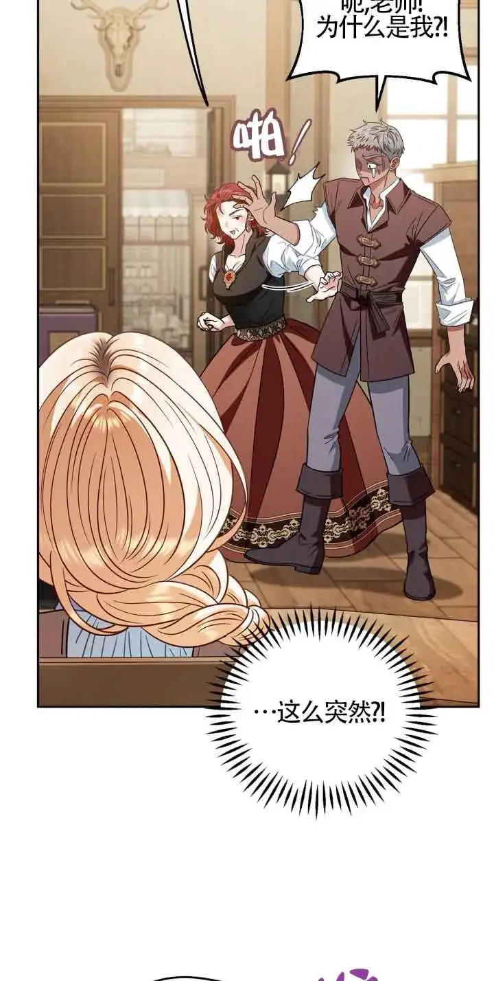 漫画《成为反派的鉴毒师》第36话第4张图