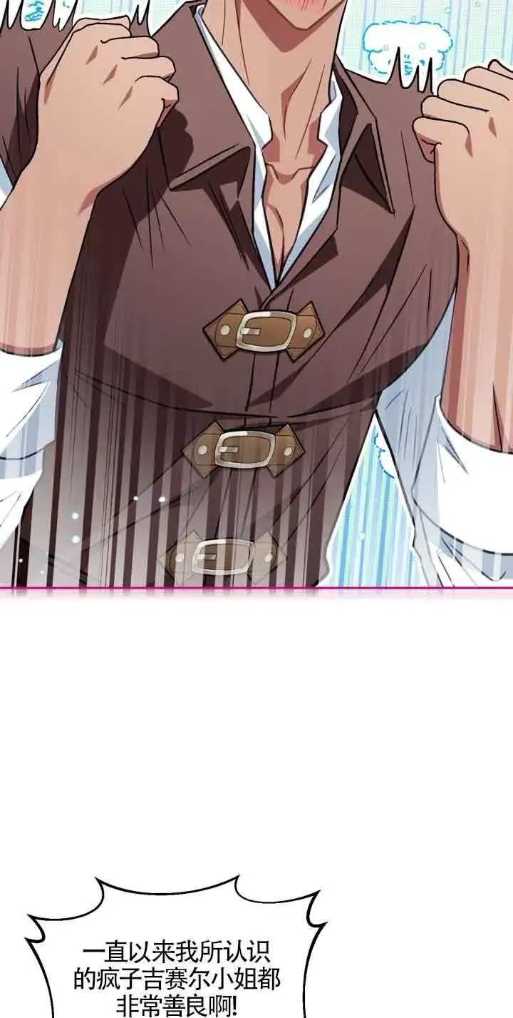 漫画《成为反派的鉴毒师》第36话第40张图