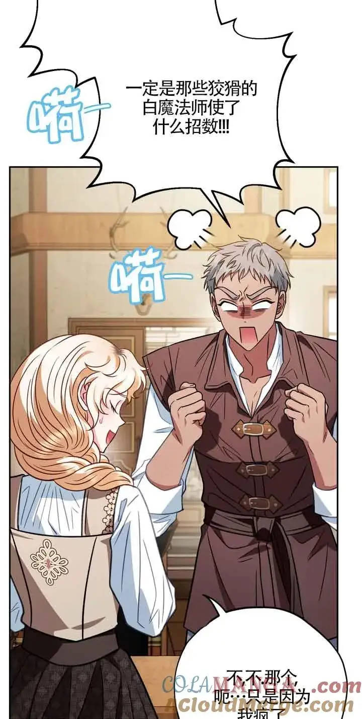 漫画《成为反派的鉴毒师》第36话第41张图