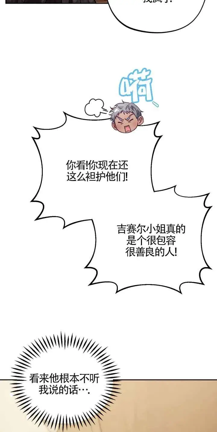 漫画《成为反派的鉴毒师》第36话第42张图