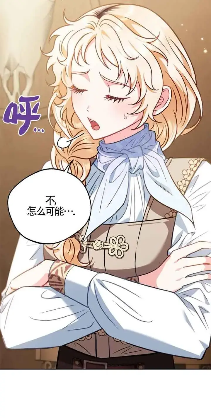 漫画《成为反派的鉴毒师》第36话第43张图