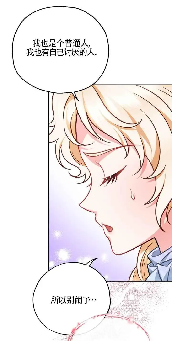 漫画《成为反派的鉴毒师》第36话第44张图