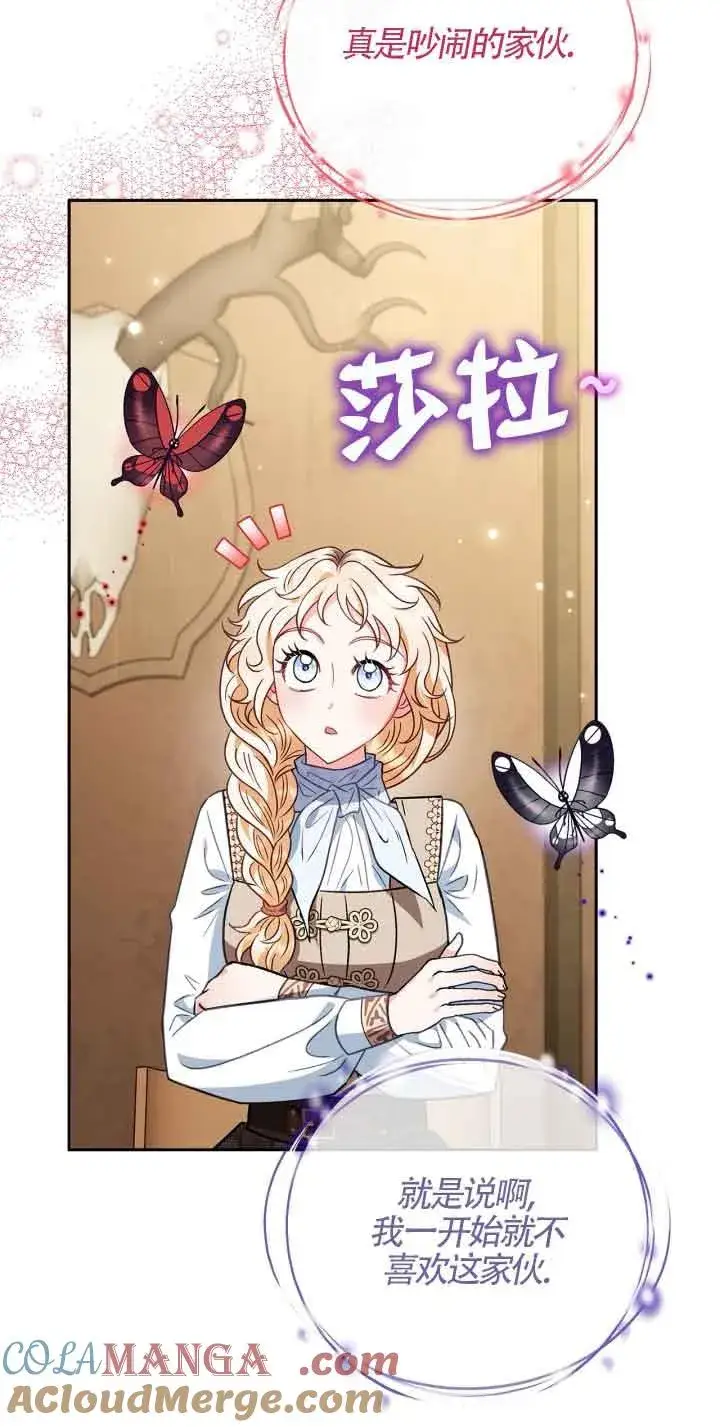 漫画《成为反派的鉴毒师》第36话第45张图